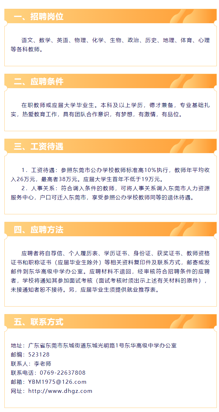 万博manbetx客户端
&东华松山湖高级中学-2021年招聘教师启事_06.png