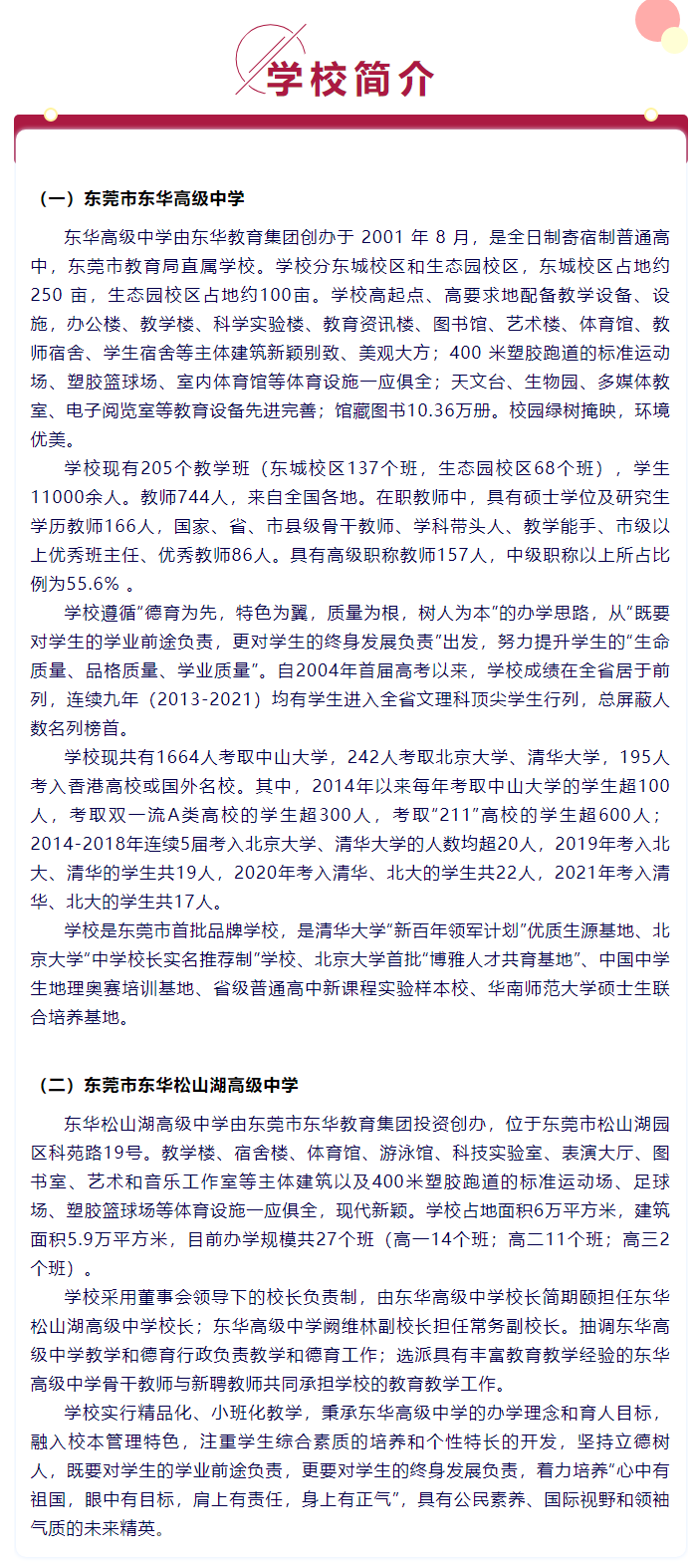 万博manbetx客户端
&东华松山湖高级中学-2021年招聘教师启事_05.png